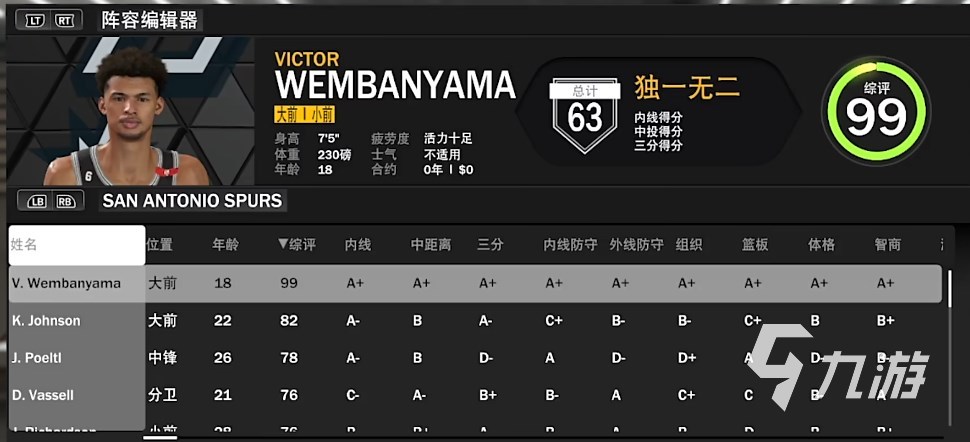 nba2k23文班亚马在哪里 nba2k23文班亚马在哪个队