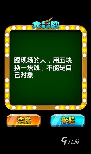 2023玩真心话大冒险的游戏下载大全 热门的聚会游戏推荐