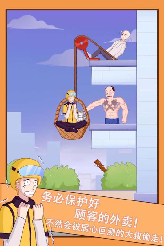 外賣小哥的奇幻冒險截圖2