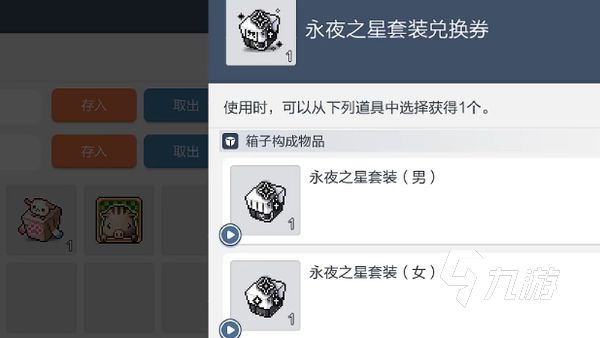 冒險島楓之傳說永夜之星套裝介紹 永夜之星套裝獲取方法