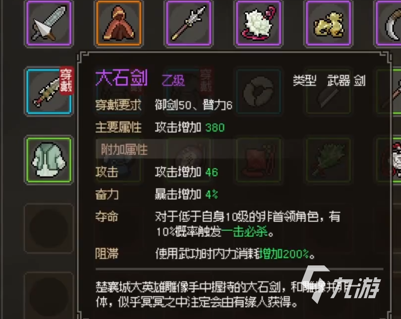 大侠立志传存档位置在哪 大侠立志传存档方法说明