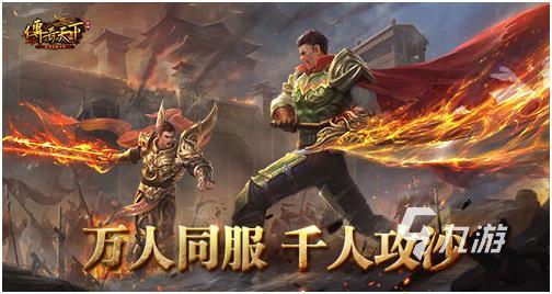 最火職業(yè)傳奇手游有哪些2023 熱門的傳奇游戲盤點(diǎn)