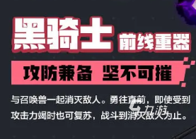 冒险岛枫之传说黑骑士超级属性分享 冒险岛枫之传说黑骑士超级技能介绍