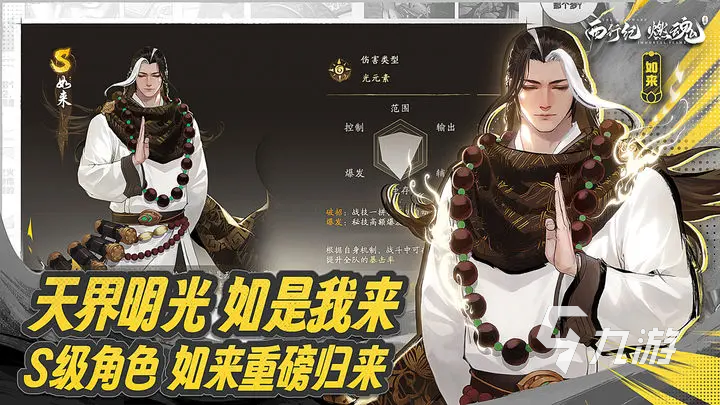 西行纪燃魂s角色强度解析 西行纪燃魂强度排行一览