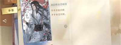 《逆水寒手游》雪暖晴年画册获取方法介绍