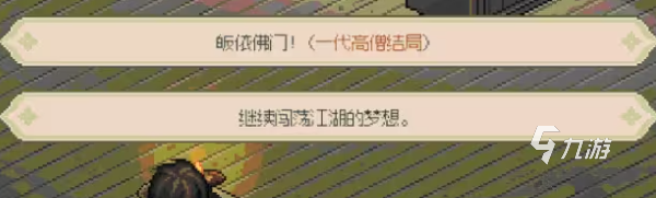 大侠立志传释门戒律怎么获得 大侠立志传释门戒律获取方法解析