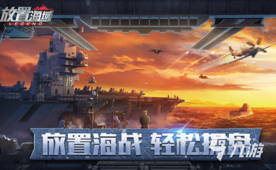 戰(zhàn)艦手游哪個(gè)最好玩 2023熱門的戰(zhàn)艦游戲下載大全