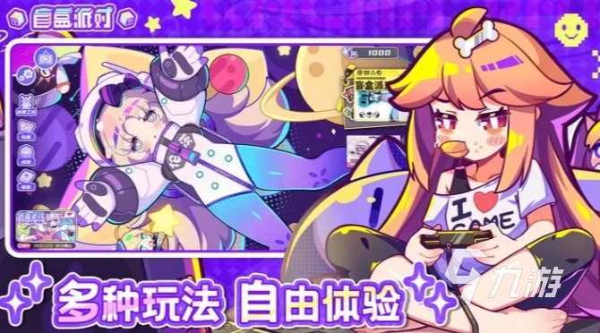 盲盒派对兑换码有哪些 盲盒派对兑换码分享