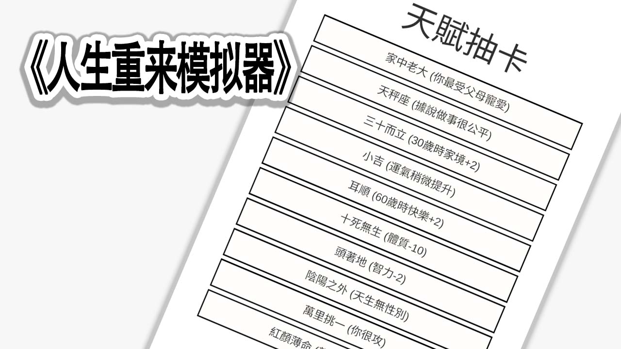 人生重來(lái)什么時(shí)候出 公測(cè)上線(xiàn)時(shí)間預(yù)告