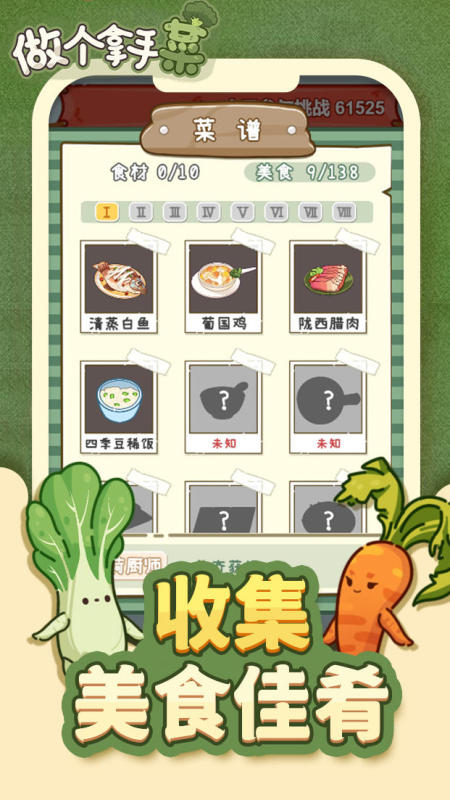做個拿手菜截圖