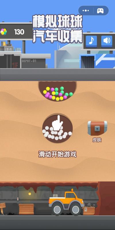 模拟球球汽车收集截图4