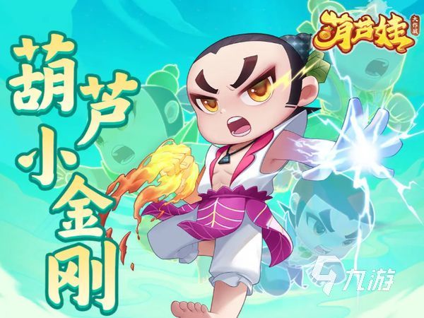 葫芦娃大作战最强角色是谁 葫芦娃大作战什么英雄厉害