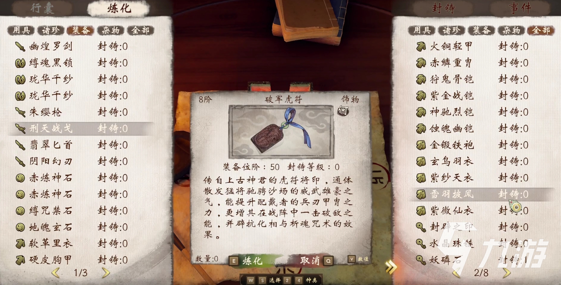 霸剑霄云录最强装备攻略 霸剑霄云录图文攻略