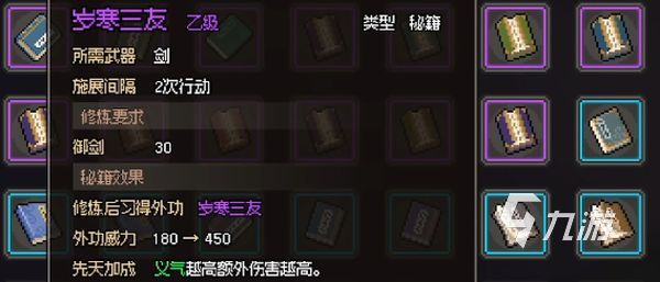 大侠立志传武功详解 大侠立志传武道真解分享