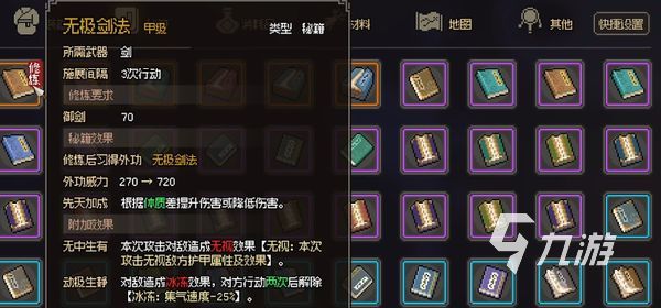 大俠立志傳武功詳解 大俠立志傳武道真解分享