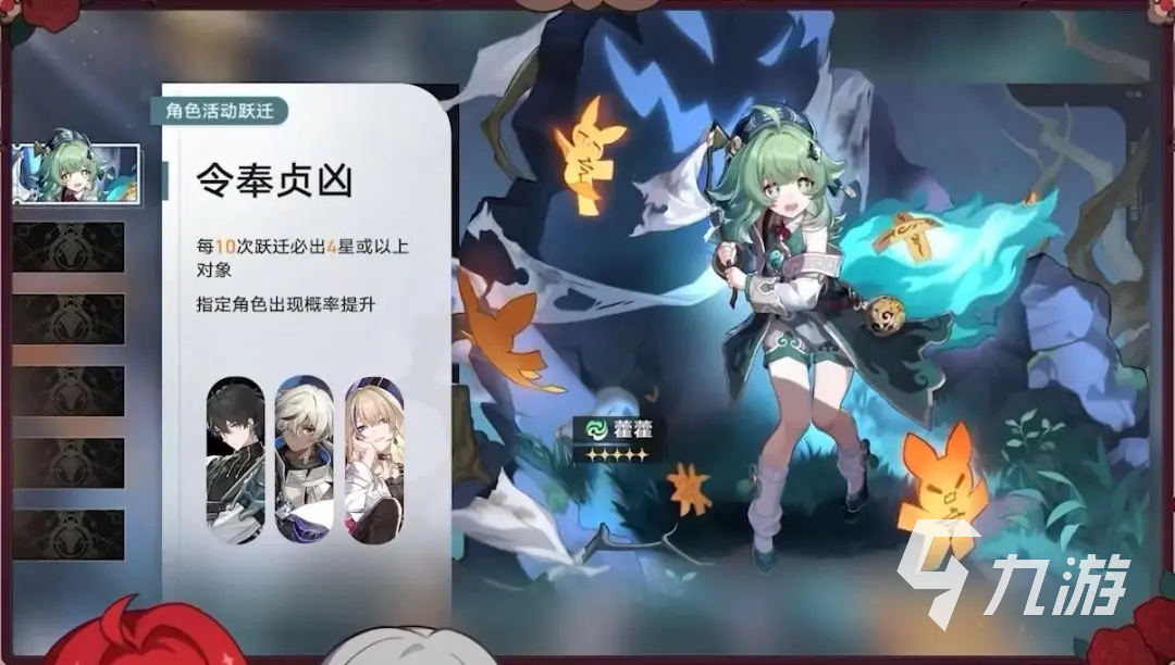 崩坏星穹铁道藿藿技能什么样 崩坏星穹铁道藿藿技能介绍