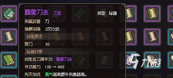 大侠立志传武功详解 大侠立志传武道真解分享