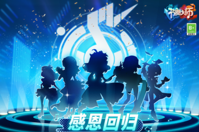 以前玩的节奏大师现在叫什么 原来的节奏大师现在叫什么截图