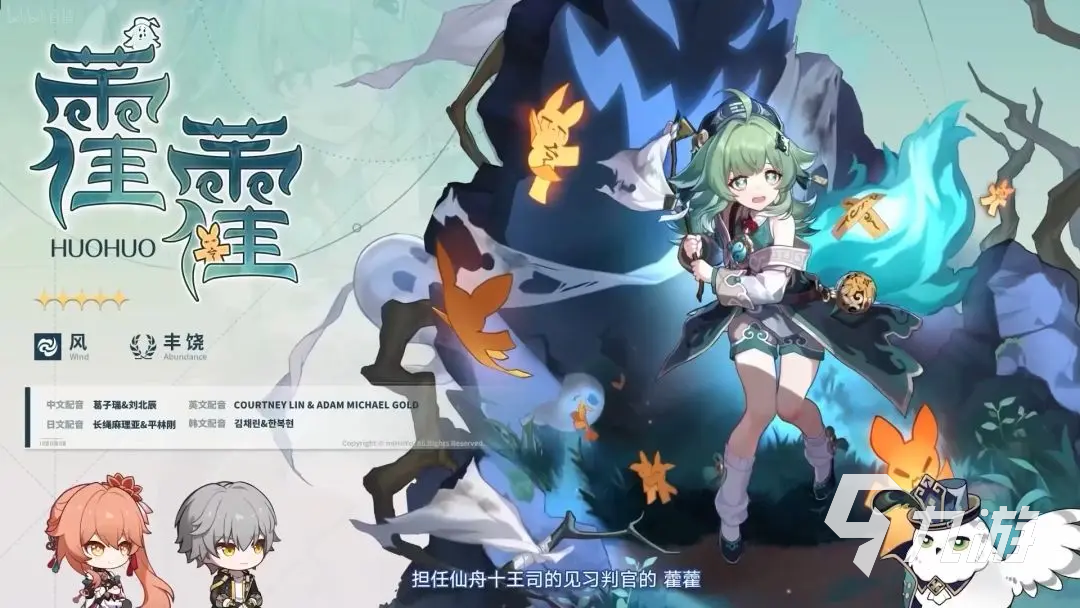 崩坏星穹铁道藿藿技能什么样 崩坏星穹铁道藿藿技能介绍