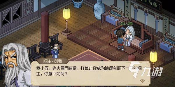大侠立志传少阁主攻略 大侠立志传当不当少阁主