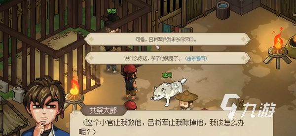 大侠立志传官员救不救 大侠立志传官员任务介绍