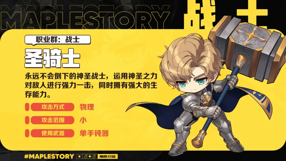 冒險(xiǎn)島楓之傳說新職業(yè)什么時(shí)候出 冒險(xiǎn)島楓之傳說新職業(yè)介紹截圖