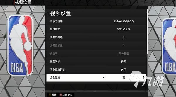 nba2k23怎么调画质 nba2k23画质调整步骤分享