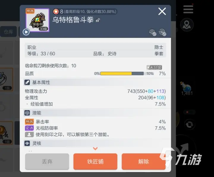 冒险岛枫之传说武器品质怎么提升 冒险岛枫之传说武器品质提升方法介绍
