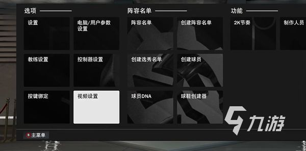 nba2k23怎么调画质 nba2k23画质调整步骤分享