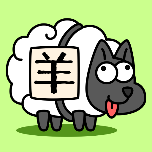 羊了个羊游戏图标
