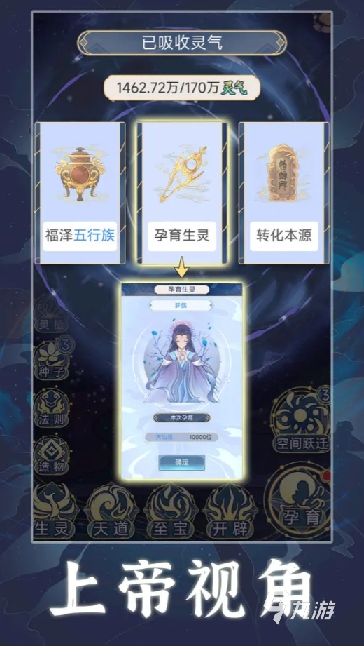 天道創(chuàng)造下載地址 天道創(chuàng)造正版下載地址分享