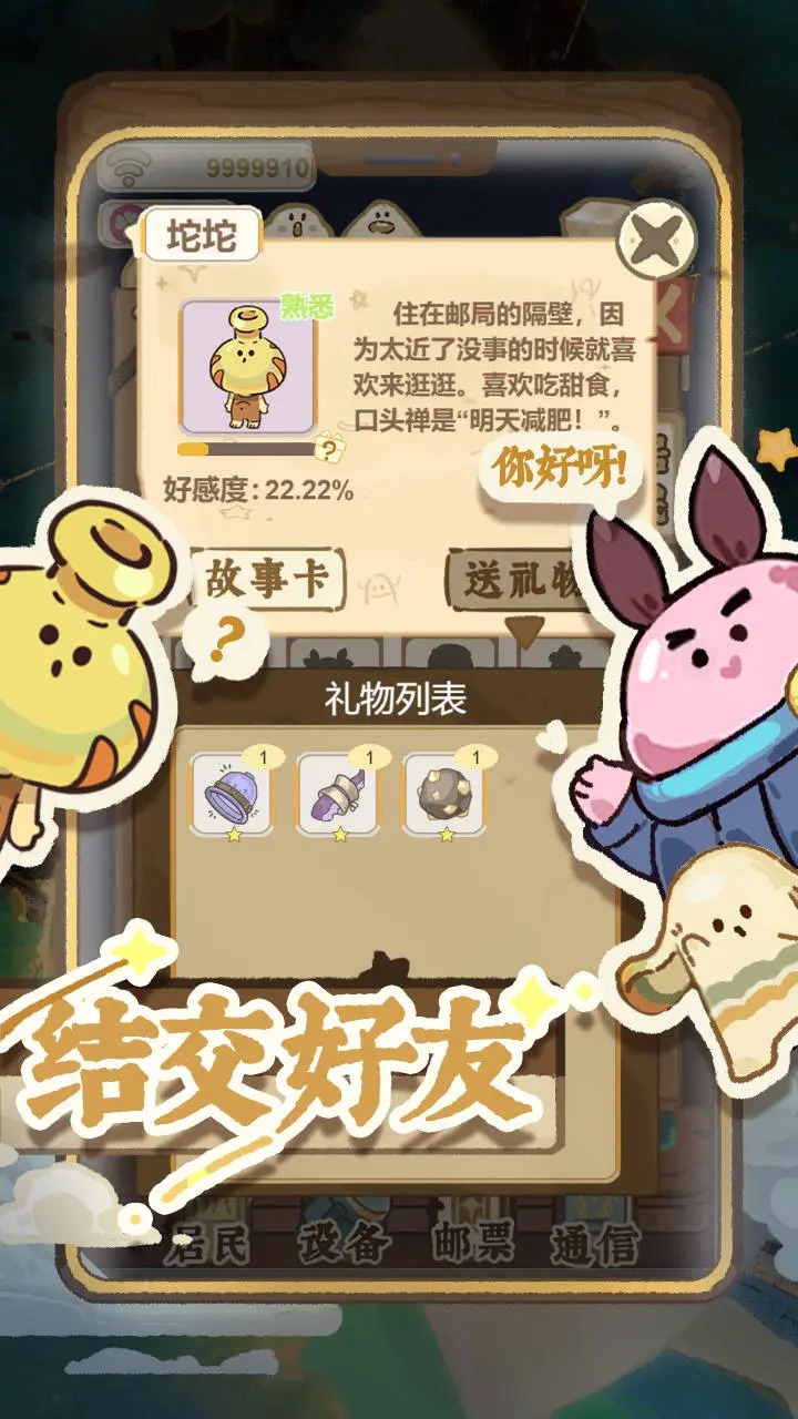 星星邮局好玩吗 星星邮局玩法简介截图