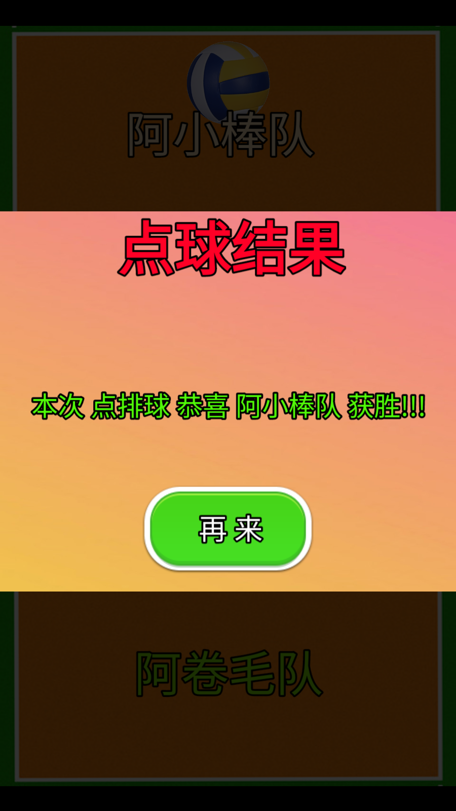 点个排球好玩吗 点个排球玩法简介