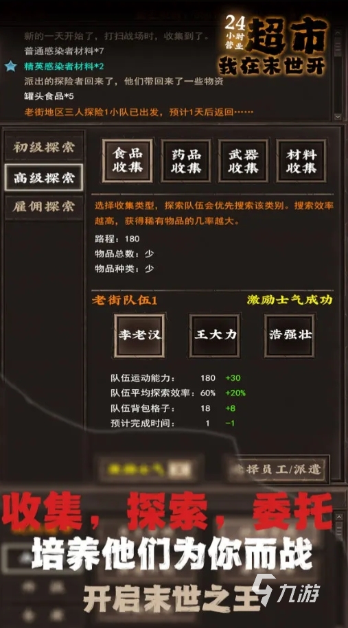 我在末世开超市夜凉似水游戏下载攻略 我在末世开超市游戏预约下载地址推荐