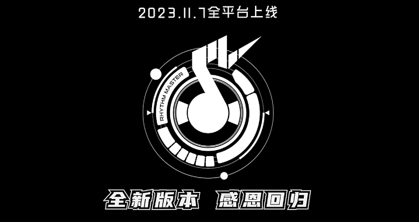 节奏大师什么时候公测 节奏大师什么时候可以下载