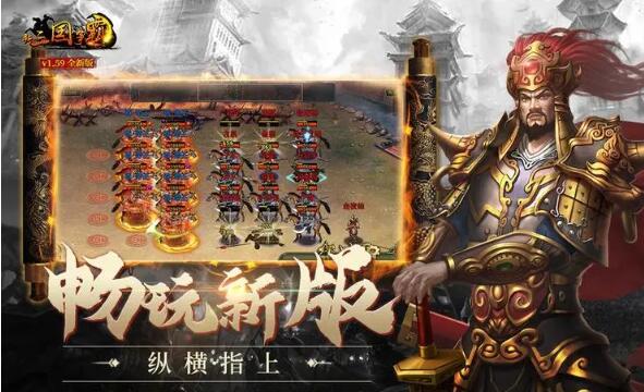 三国手游哪个好玩 人气较高的三国游戏大全2023截图