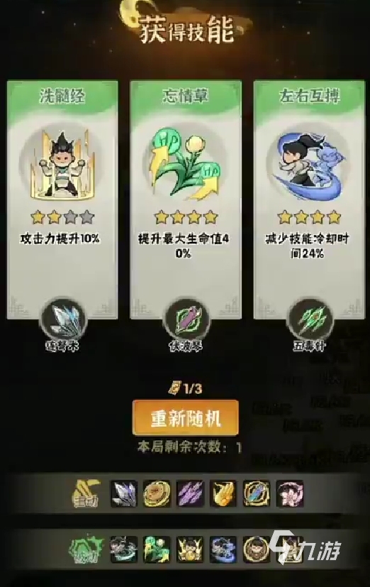 墨迹大侠什么组合最强 墨迹大侠怎么玩详解
