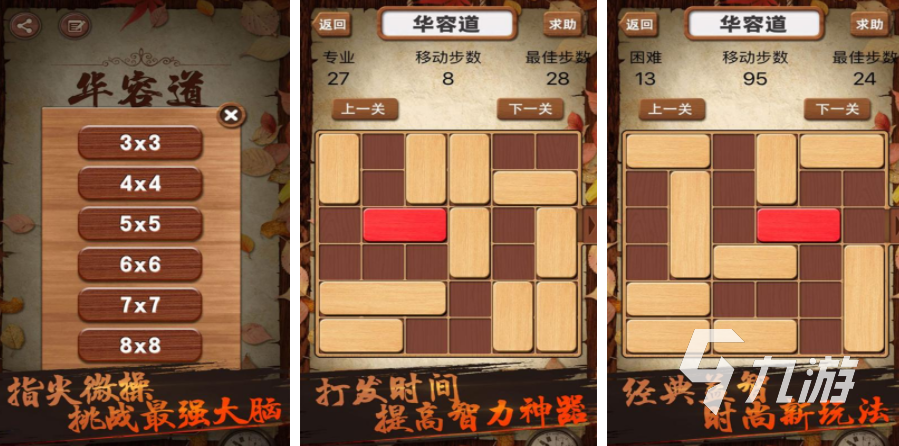 華容道闖關(guān)游戲下載大全 2023有趣的華容道游戲合集