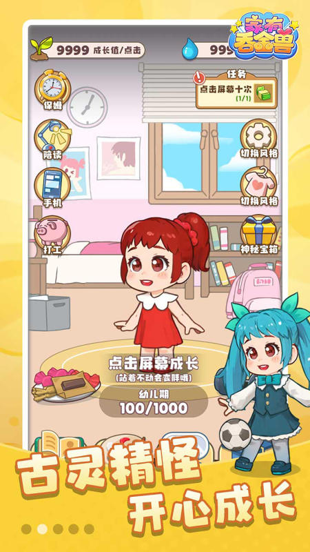 家有吞金兽截图1