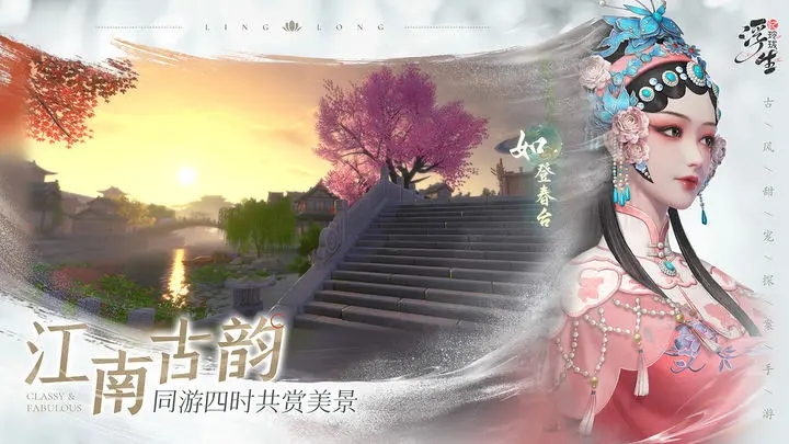 浮生忆玲珑剧情是什么 浮生忆玲珑剧情分享