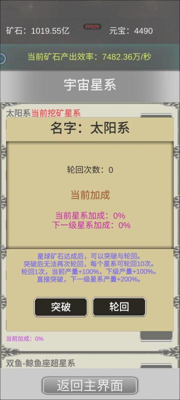 挖穿宇宙截图4