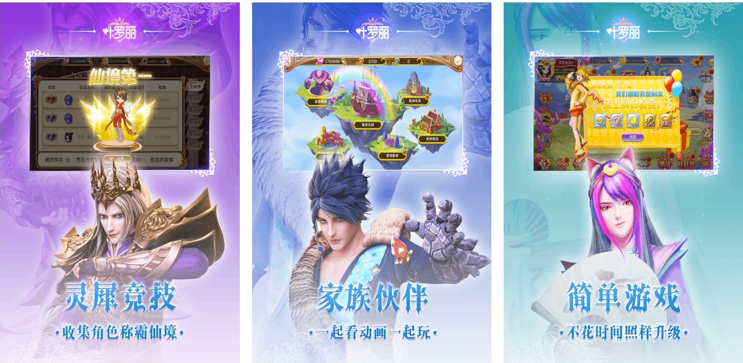 叶罗丽游戏有哪些 经典的叶罗丽游戏排行榜2023截图