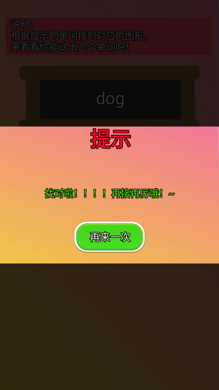 單詞找圖形截圖2