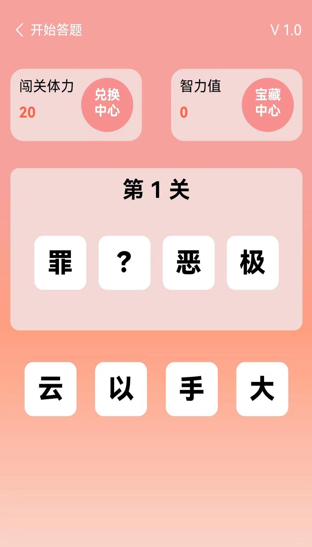 米奇猜成語(yǔ)好玩嗎 米奇猜成語(yǔ)玩法簡(jiǎn)介