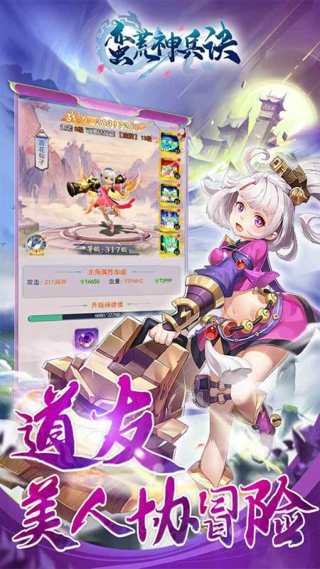蛮荒神兵诀截图4