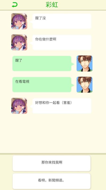 直男聊天截图1