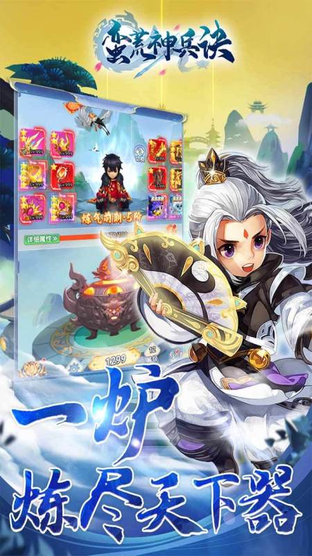 蛮荒神兵诀截图2