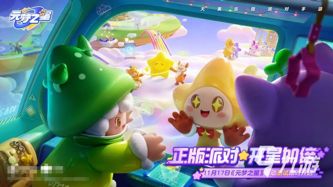 元梦之星内测下载 元梦之星怎么获得资格