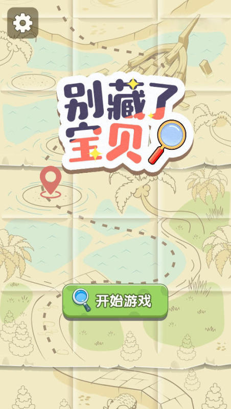 别藏了宝贝截图