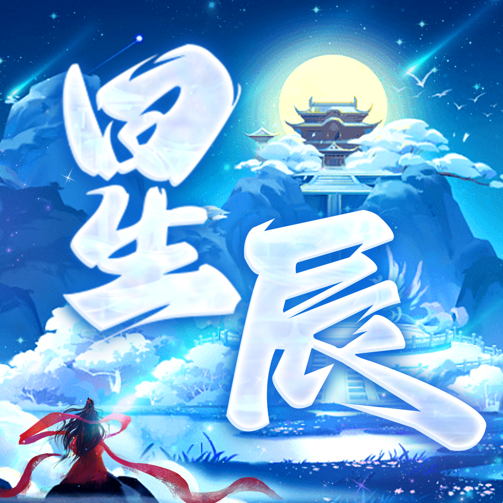 剑落星辰天外之人九境成神加速器